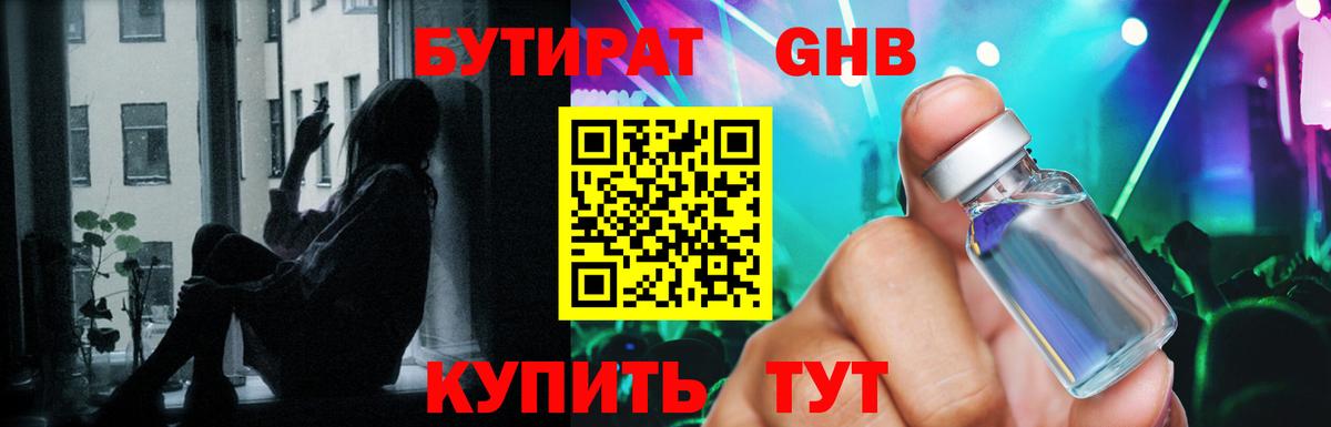 БУТИРАТ бутандиол Верхняя Пышма