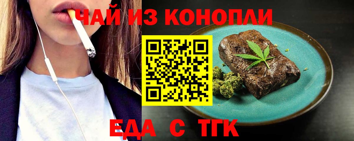 Еда ТГК марихуана Верхняя Пышма