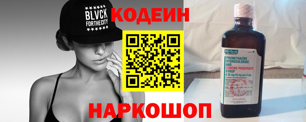 Кодеин напиток Lean (лин)  Кодеиновый сироп Lean Purple Drank  Верхняя Пышма 
