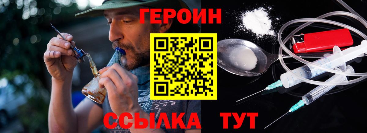 ГЕРОИН Heroin  Верхняя Пышма 