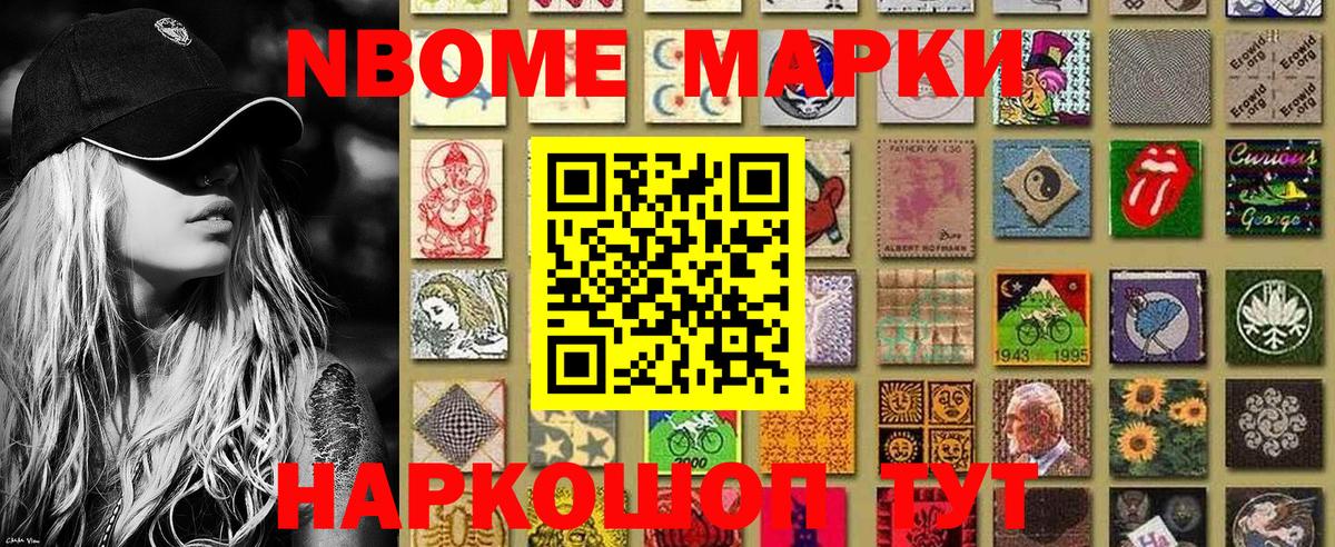 Марки NBOMe 1,8мг Верхняя Пышма